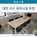 세미나실2 티스토리