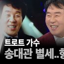 고송대관 노래 모음 이미지