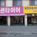 일진자동차공업사 이미지