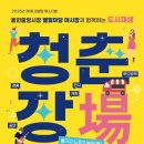 문화가 함께하는 시장 ‘문화시장 페스티벌’ 이미지
