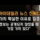 스카이데일리 뉴스 김태산이 입증했다 이봉규TV 이미지