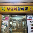 어묵버거어묵피자(주) 이미지