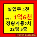 시화계룡2차아파트 | ★시흥시아파트경매★경기도 시흥시 정왕동 계룡2차아파트 22평형 경매가▶1억6천5백 초특가!! [2024...