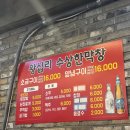 [왕십리|막창]수상한막창/파워E 이모님이 구워주시는 돼지막창🐷/내돈내산/솔직후기