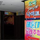 호박노래주점 이미지