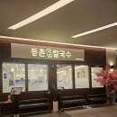 동탄 호수공원 데이트 맛집 찾는다면! 등촌 샤브 칼국수 그랑파사쥬 샤브샤브