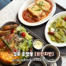 카페브런치 | 김포 운양동 파스타 맛집 브런치 카페 브런치빈 후기