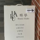 동생의 첫 눈썹 왁싱 도전! 평택 하루뷰티스튜디오 솔직 후기