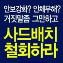 3.1 운동 100주년 기념 소성리 평화바람 미사 후기/구자숙
