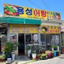 용성어탕 이미지