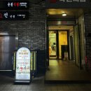 풍년 닭도리탕 여의도점 이미지