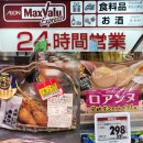 24시부천할인마트 | 후쿠오카 24시 마트 맥스밸류 익스프레스 하카타 기온점 방문 후기