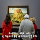 미술사 | 오스트리아 비엔나 여행 빈 미술사 박물관 예약 카페 방문 후기