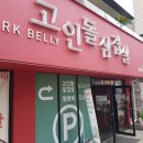 고인돌삼겹살일광