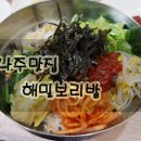 해밀보리밥 이미지