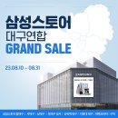 NR-30[달구벌대로]-상-426 | 삼성스토어 대구 연합 그랜드 세일 – 에어컨 진열상품 특별 구매 혜택