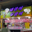 거성한우마을돼랑이우랑이 - 거제시 고현로8길 14 | 거성한우마을돼랑이우랑이