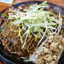 파주 맛집! 전국 최초의 돌짜장 집, 파주돌짜장 후기ෆ