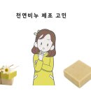 #비누베이스만들기#비누베이스레시피#비누베이스만드는방법#투명비누베이스원료#투명비누베이스재료#천연비누 창업 이미지