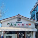 삿갓다방 이미지