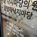 김명자낙지마당(고덕점)