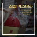 메인프라자 | 인천 디저트 추천 - 아이간식 으로 딱 좋은 [진심카스테라] 반반 조합 후기