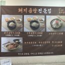 창원용호동국밥 NC야구선수맛집 창원최초돼지곰탕 부타옥