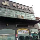 화심순두부 삼례점 이미지