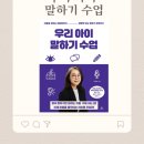 청림유치원 | [청림출판] 우리 아이 말하기 수업 서평 후기