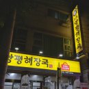 탑동양평해장국 이미지