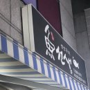 어선생생선구이 이미지