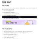 [코드잇] CEO Staff (~상시모집) 이미지