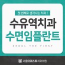 강북퍼스트치과의원 이미지