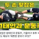 두 손 맞잡은 원태인과 문동주, 가을야구 호투 국가대표에서도 해보자 &#39;애틋한 분위기 무엇?&#39; 이미지