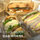 파리바게뜨 인천공항탑승동점 이미지