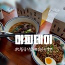 신림중학교 | [미피데이] 신림동맛집 중국현지느낌 나는 우육면 파기름비빔면 후기 신림중식당