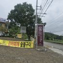 할미:미 숯불구이 전문점