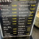 완뚝순두부 본점