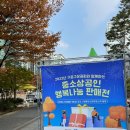 [구디 대륭포스트타워 중소상공인 행복 나눔 판매전 - 11/8 화~9 수] 돈 쓰는 게 제일 절거워...