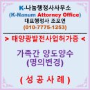 성공 태양광발전소 | [성공사례] 발전사업 허가증 가족 간 명의변경 성공 :: 태양광발전소 양도양수