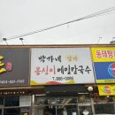 회천2동사무소 | 양주 덕계동 칼국수맛집 박가네옹심이메밀칼국수