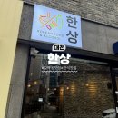 아지트밥집 | 대전 갈마동맛집 "한상" 매일 메뉴가 바뀌는 푸짐한 한상차림 밥집 솔직후기
