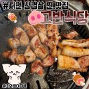 고반식당 연산점 | 서면 삼겹살 맛집 고반식당 술집 추천 지점별 후기