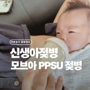 내추럴핏 | 출산선물 고민 끝! 모브아 신생아젖병 & 내추럴핏 애착젖꼭지 리얼 후기