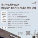 목감아트하우스27 어울림방 이미지