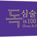 26230-73-06-015 | 최진우 독한국사 독심술 is 100 (back) - 이론편