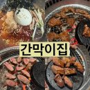 크린토피아 연제지사 | 연산동 술집 간막이집 갈매기살 맛집