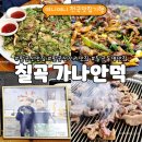 하삼동커피칠곡학정점 | 칠곡 동명 가나안덕 | 가족들과 다시 찾은 팔공산 오리구이 맛집 한나절 코스