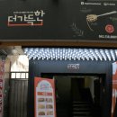 더 가득한 패밀리 레스토랑 이미지