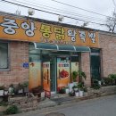 창녕통닭 이미지